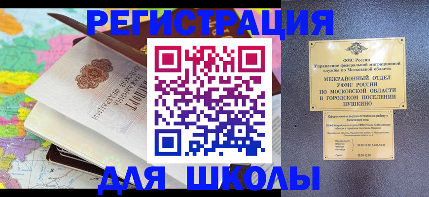 прописка в Ак-Довураке