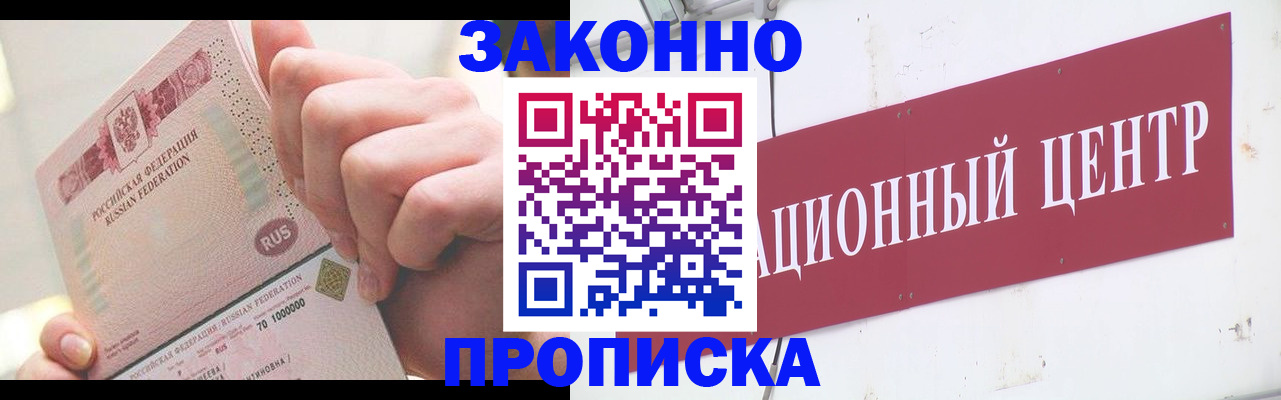 прописка для работы в Ак-Довураке