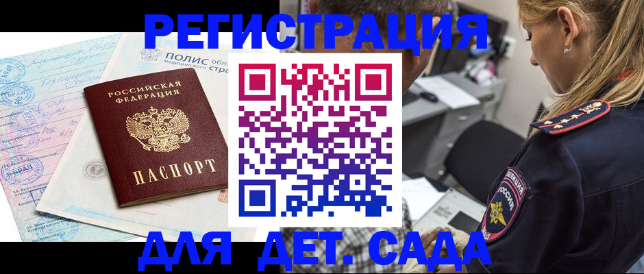 прописка законно в Ак-Довураке