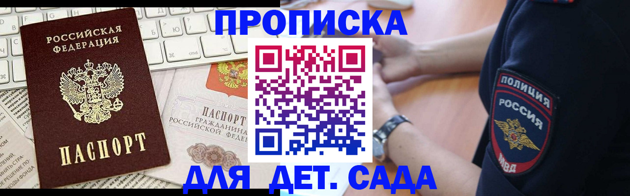 временная регистрация в Ак-Довураке