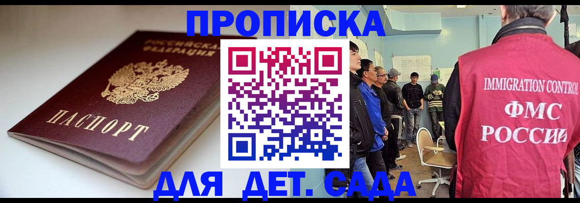 регистрация для дет. сада в Ак-Довураке